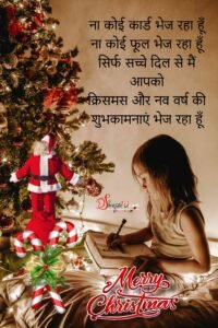 Merry Christmas Day Image, New Christmas Day Shayari Status 2023 , Bada Din status 