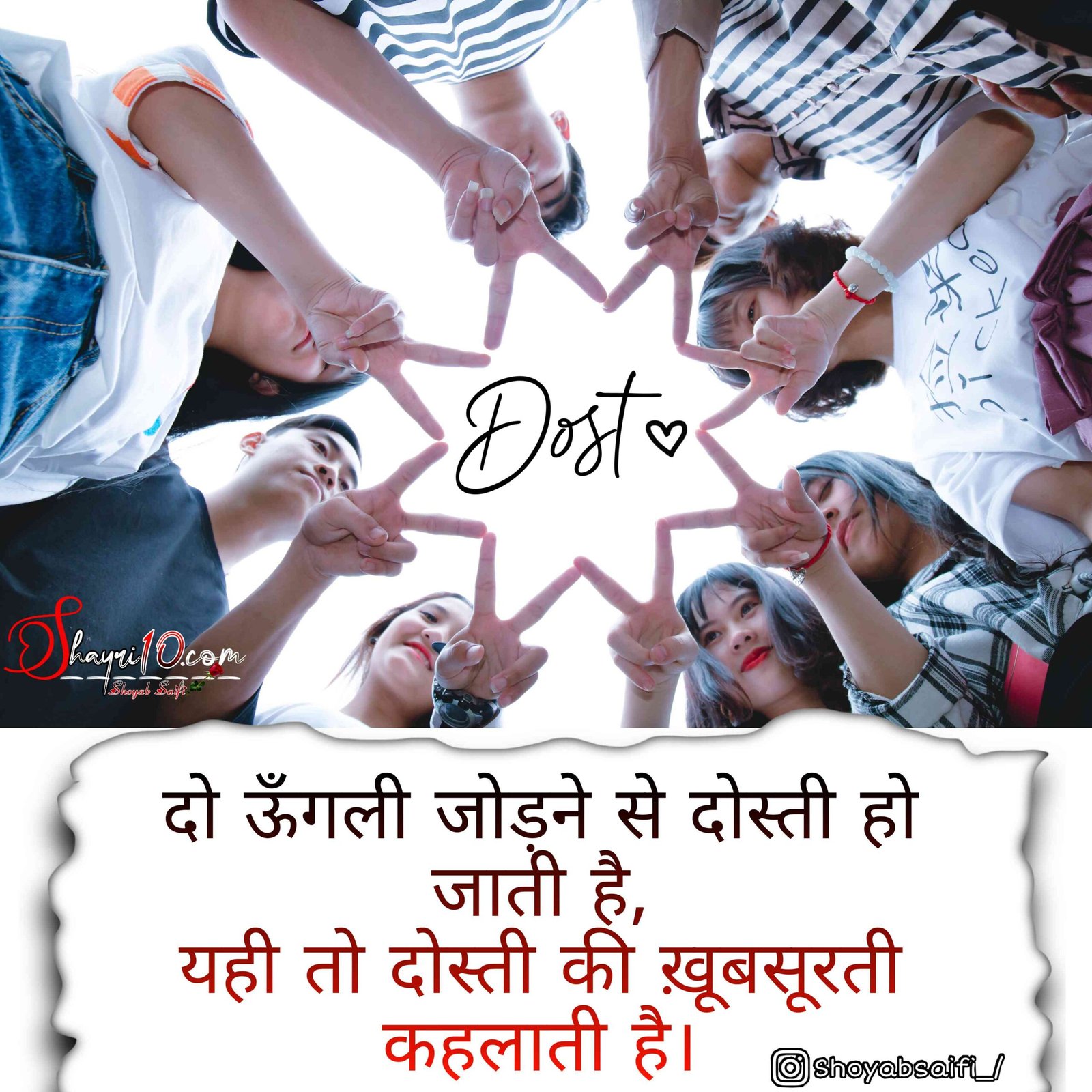 4 Line Dosti Shayri Hindi | Special Friendship Day status 2023