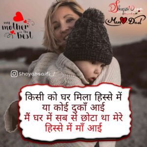 New Mother Quotes hindi | Maa Ka Pyar Shayari hindi 