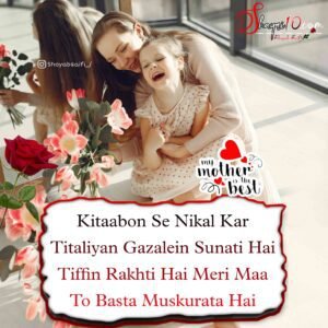 Special Mother day Quotes hindi | New Mother day Shayari Quotes 