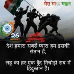 Republic Day Shayari In Hindi With 26 January Images – गणतंत्र दिवस शायरी