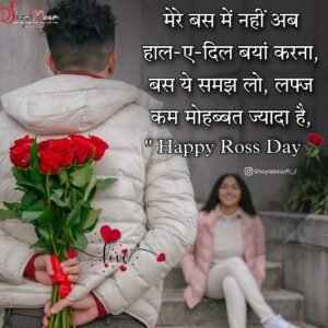 Best 2023 Rose Day Shayari In Hindi With Photo Images – रोज डे शायरी Valentine’s Day Shayari in Hindi
