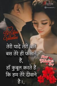 Happy Valentine's Day 2023 Hindi Shayari, Wishes full secreen image ,Valentine’s Day Shayari in Hindi 