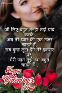  Valentine's Day 2023 Hindi Shayari, Wishes full secren couple image 