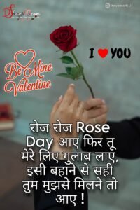 Rose Day Shayari In Hindi With Photo Images – रोज डे शायरी