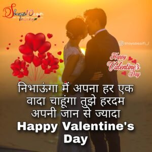  HAPPY Valentine’s Day Shayari in Hindi, Romantic Shayari 2023