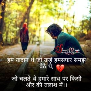 New Breakup Shayari hindi | Breakup image status