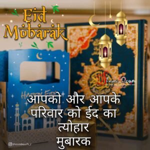 eid mubarak shayari wallpaper