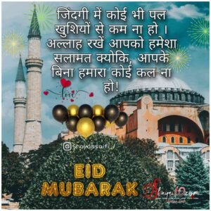 eid mubarak sad shayari images