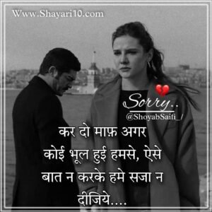 Sorry Quotes In hindi For love | Sorry Shayari Image