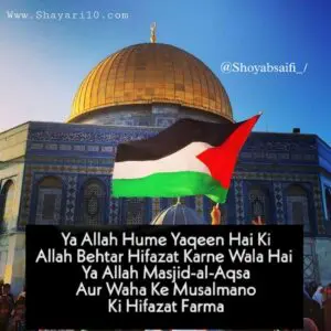 Masjid E Aqsa Palestine Shayari Status Image