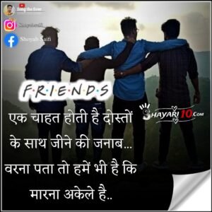 Dosti quotes in hindi for best friend