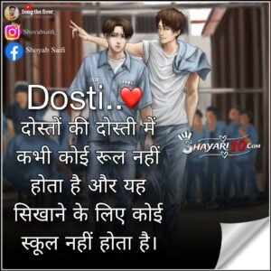Heart Touching Lines for Best Friend in Hindi