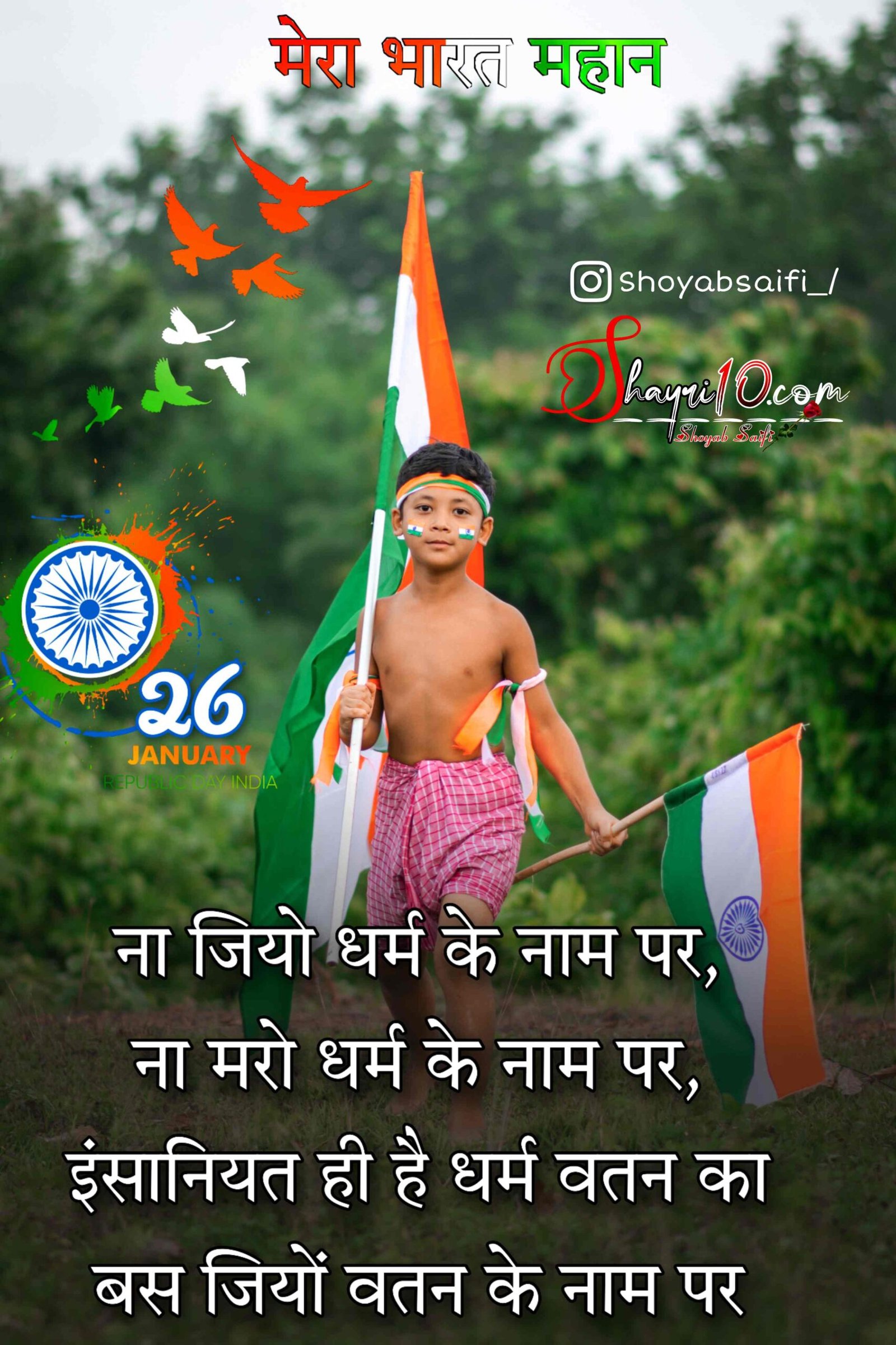 Republic Day Shayari in Hindi ,26 january shayari in hindi 2023 image download